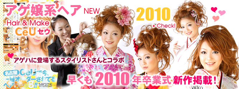アゲ嬢系スタイル