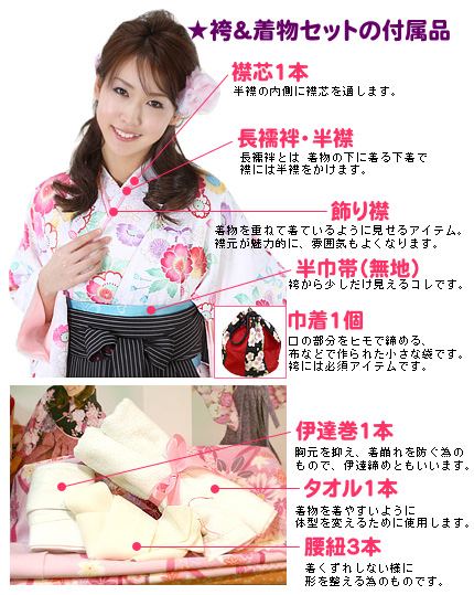 ハカマのレンタル付属品