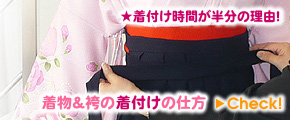 着付けの仕方