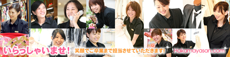 ハカマやさんスタッフ
